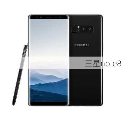 三星note8