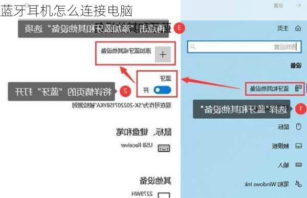 蓝牙耳机怎么连接电脑