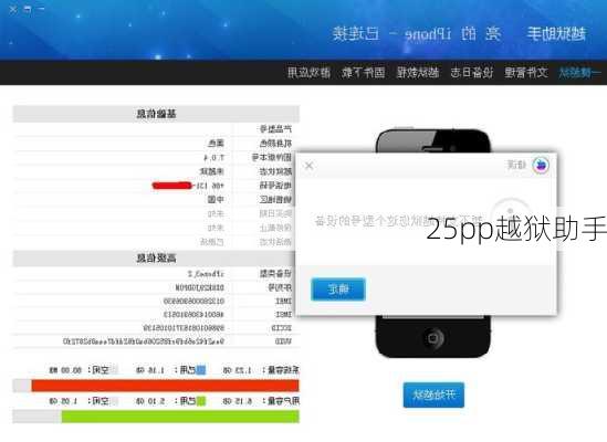 25pp越狱助手