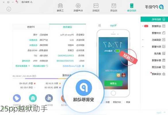 25pp越狱助手