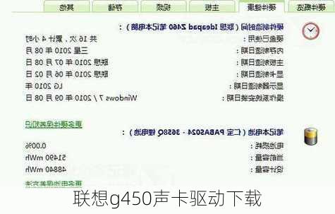 联想g450声卡驱动下载