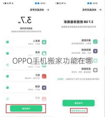 OPPO手机搬家功能在哪