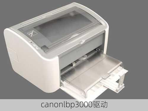 canonlbp3000驱动