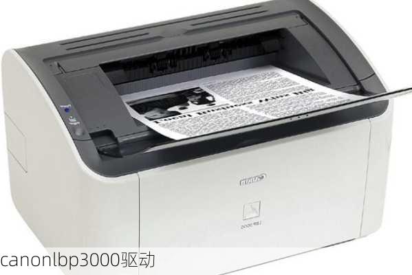 canonlbp3000驱动