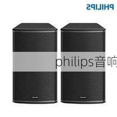 philips音响