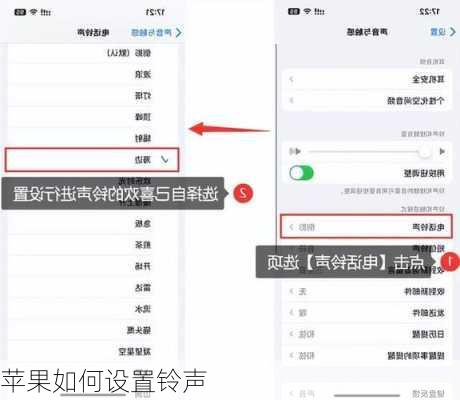 苹果如何设置铃声