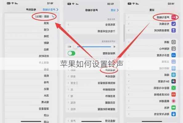 苹果如何设置铃声