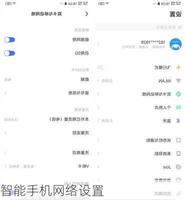 智能手机网络设置