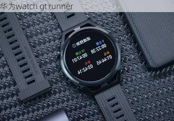 华为watch gt runner