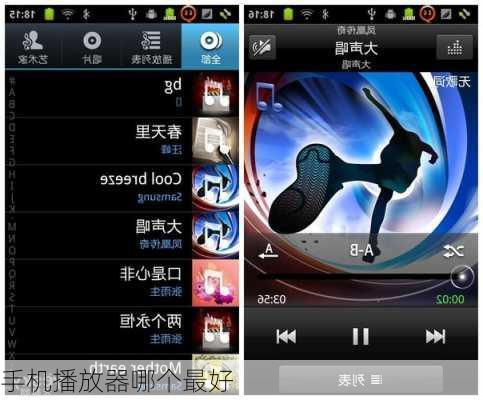 手机播放器哪个最好