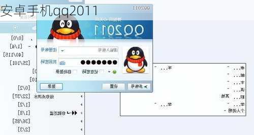 安卓手机qq2011