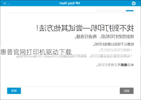 惠普官网打印机驱动下载