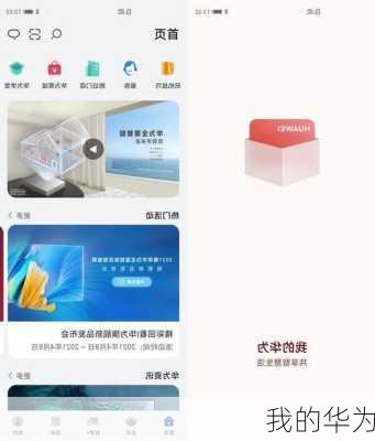 我的华为