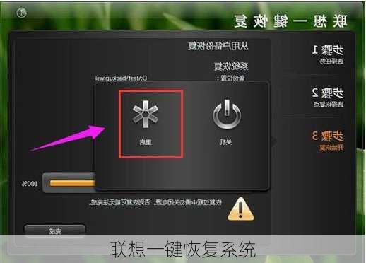 联想一键恢复系统