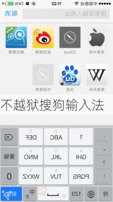 不越狱搜狗输入法