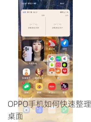 OPPO手机如何快速整理桌面