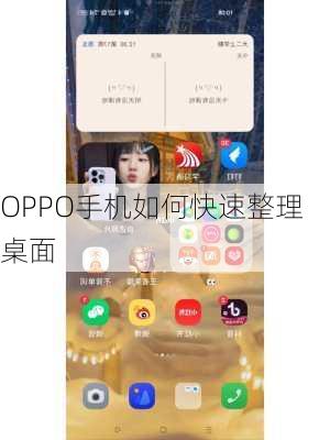 OPPO手机如何快速整理桌面