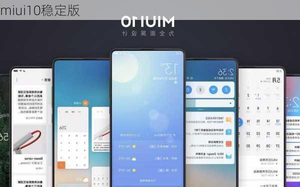 miui10稳定版