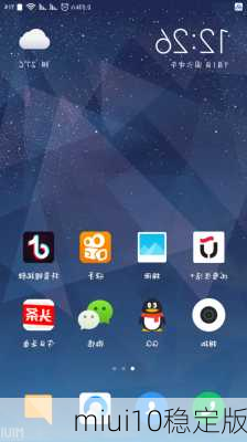 miui10稳定版