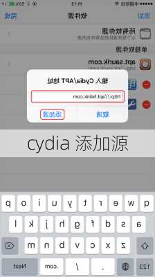 cydia 添加源