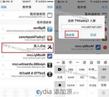 cydia 添加源