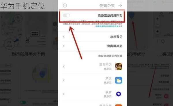 华为手机定位