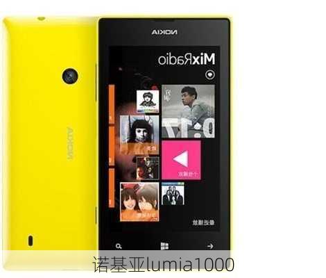 诺基亚lumia1000