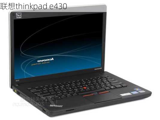 联想thinkpad e430