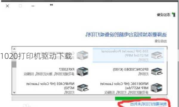 1020打印机驱动下载