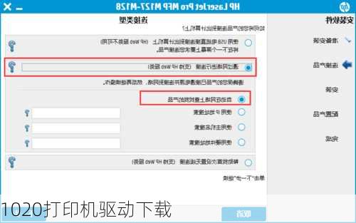1020打印机驱动下载