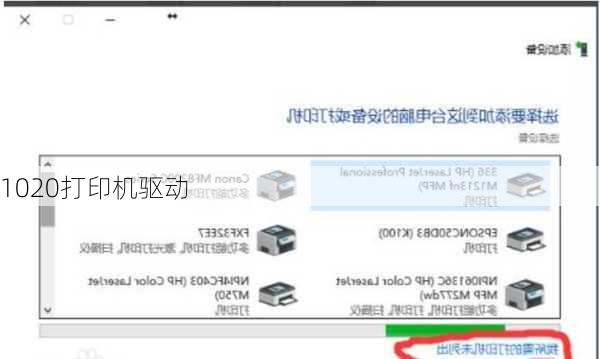 1020打印机驱动