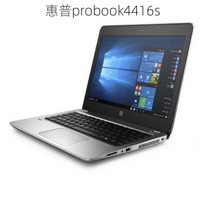 惠普probook4416s