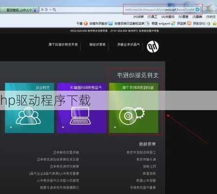 hp驱动程序下载
