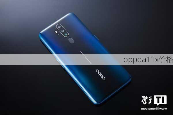 oppoa11x价格