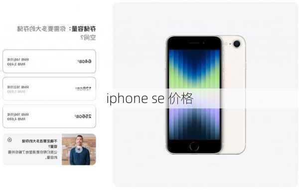 iphone se 价格