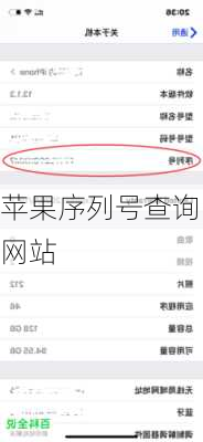 苹果序列号查询网站