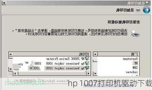 hp 1007打印机驱动下载