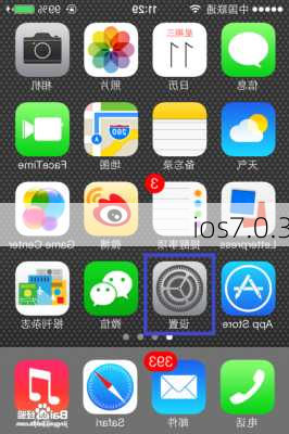 ios7.0.3