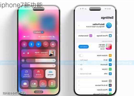 iphone7新功能