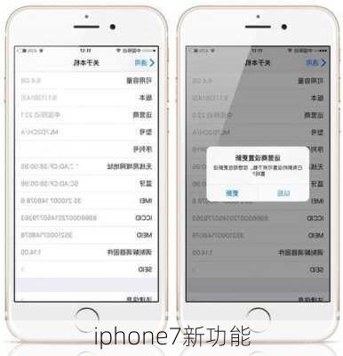 iphone7新功能