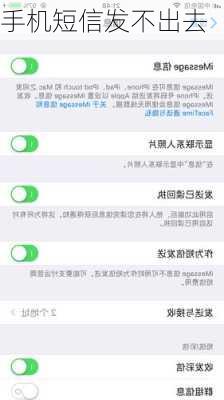 手机短信发不出去