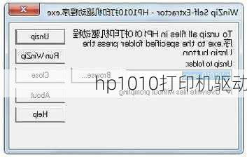 hp1010打印机驱动