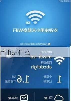 mifi是什么