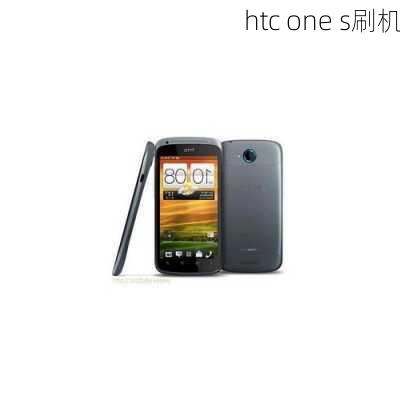 htc one s刷机