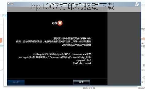 hp1007打印机驱动下载