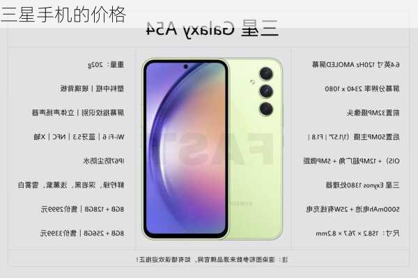 三星手机的价格