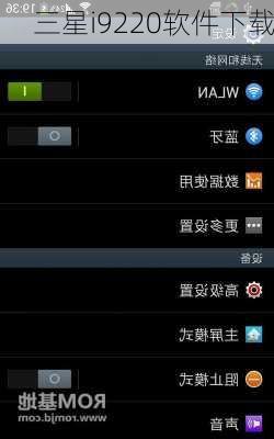 三星i9220软件下载