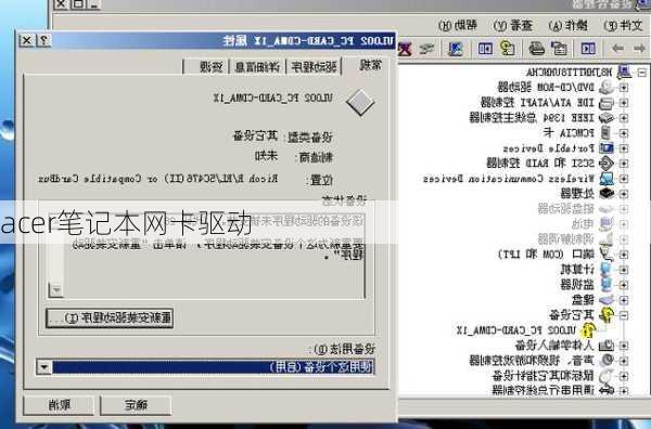 acer笔记本网卡驱动