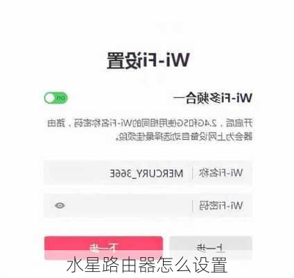 水星路由器怎么设置