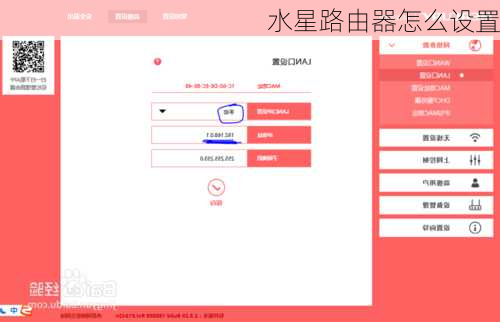 水星路由器怎么设置